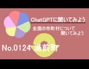 【ChatGPT】熊本県湯前町について【市町村No.0124】