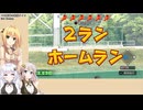 【パワプロ2024栄冠ナイン】(#12)マキさんがまたまた高校野球の監督になったようです【Cevio AI・AI Voice実況】
