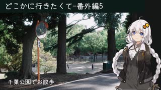 どこかに行きたくて番外編5
