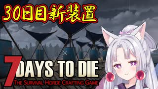 【VOICEROID実況】Re鉱婦イタコのゆるり旅part27【7Days_to_die】