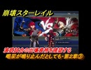 崩壊スターレイル　喝采が鳴り止んだとしても・第２章③　演武試合の出場資格を確認する　星天演武典礼　Ver.2.5追加ストーリー　＃４５　【スタレ】