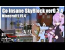 ゆかりのGo Insane SkyBlock versionver0.3.4【1.19.4】#11