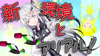 【coefont実況】新環境...ラグ解消...アリアルさんのためのアプデなのでは？【スプラトゥーン3】