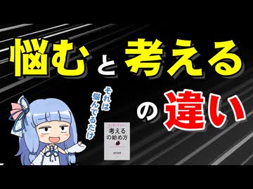 「考える」の始め方を琴葉姉妹が解説