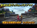聖剣伝説ヴィジョンズオブマナ　斬新な羽根筆の素材　サイドクエスト　月の街エテラナ　＃２３５　【聖剣伝説VoM】