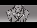 【人力ツイステ】イヤ/イヤ/ヨ【ジェイド】