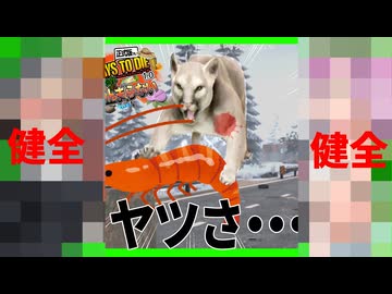 【ボイスロイド実況】※この動画は基準に抵触する内容を含みません※【7daystodie1.0 感染が止まらないっ！#28】