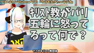 【#556】日本人クリスチャンVtuberが生き辛さ等をあーだこーだ言うラジオ