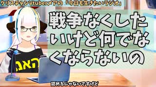 【#560】日本人クリスチャンVtuberが生き辛さ等をあーだこーだ言うラジオ