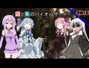 【バイオハザードHDリマスター】茜と葵のバイオハザードその１６【VOICEROID実況】