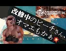 危機契約#1-Ⅳ（350点 狙撃） 改修中のビーチさん、オマエもかぁ