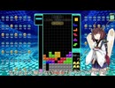 【VOICEROID実況】東北きりたんの毎日テト１チャレンジw 916日目【テトリス99】