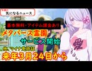 【お墓】お墓参りも免許講習もオンラインへ【VOICEROID解説】No.25