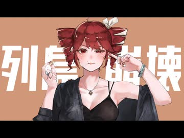 ポップコーン・バッド／重音テトSV