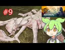 ずんだもんの Forever Skies #9 EA.1.5.3 (#30216)