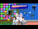 【ゆづきず&うちの子】戦いは常にギリギリの連続！ロックマン実況プレイPart8【ロックマン】