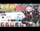 【NIKKE】32章ボス(ノーマル)をSSR禁止縛りで倒すにはこれくらい必要です
