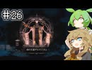 Salt and Sacrificeやるよ　part26　【VOICEVOX実況プレイ】