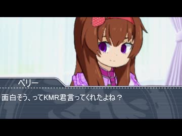 【BB劇場】ICGとベリー　その3