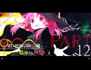 希望vs絶望 ～旧き世界の向こう側へ～ part12