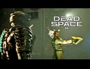 DEAD SPACE：デッドスペースを実況プレイいたします。 Part26