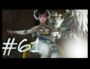 【Stellar Blade】毎日初見ステラーブレイド#61 最終回【実況動画】