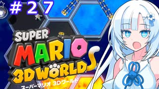 【マリオ３Dワールド】Freeeeedomボイロたち探検隊【ソフトウェアトーク実況プレイ】27