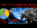 一番くじ ベルセルク 運命に抗う、黒い剣士