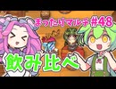 【Sun Haven】まったりマルチプレイ#48【VOICEVOX実況】