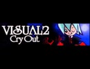 Cry Out(ヴィジュアル2)90秒歌ってみた