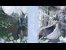 ささげる / 星界