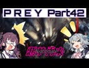 【Prey】Part.42 そうだ、宇宙に行こう。【CeVIO実況/小春六花・夏色花梨】