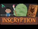 Inscryption〃闇のゲーム気味な実況プレイ 20