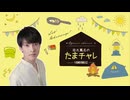 【本編】2024年5月 田丸篤志のたまチャレ