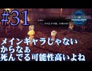 【実況】アシュトン推しが26年振りに『スターオーシャン2R』を実況プレイ　#31【ネタバレあり】【雪月 天音】