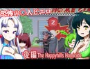 【日本語字幕付】恐怖の〇人ピエロ♯後編【ホラーゲーム】【The Happyhills Homicide】【ずんだもん】【東北きりたん】【東北ずん子】【東北イタコ】【ボイロ実況/VOICEROID実況】