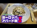 【ゆっくり】ヨーロッパ・アパート旅Ⅱ その25 バローロ日帰り旅 その2