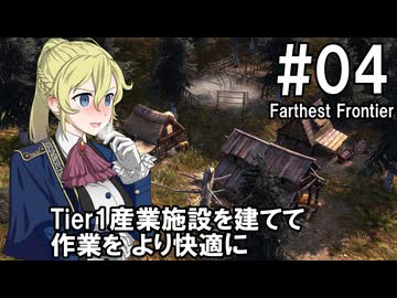 【Farthest Frontier】領主のお姉さん実況 04【街づくり】