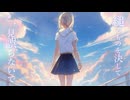 【初音ミク】Sole