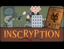 Inscryption〃闇のゲーム気味な実況プレイ 21