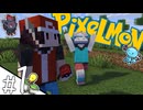 【ボイスロイド実況】ウナきりで往くピクセルモンのすゝめ【#1 マインクラフト マルチ】