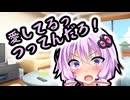 ゆかり「いや性的な目で見てるが」【VOICEROID劇場】