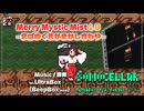 ♪ Merry Mystic Mist 1.8 ―まばゆくまがまがしきもや―
