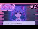 #4【Inverted Angel】自分の言葉が物語を変える 自由記入の推理ゲームを実況プレイ