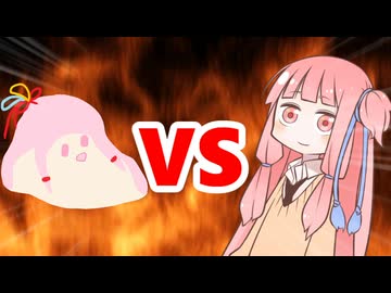 茜ちゃんVSｾﾔﾅｰ