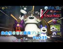 【真VV】自由気ままに実況プレイPart35