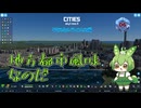 地方都市風味なのだ/Cities: Skylines II/クリスタルアイルス編Part6