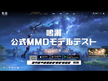 【オマケMMD】鳴潮 (めいちょう) / モデルテスト【公式MMDモデル】