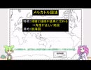 ずんだもんと学ぶ中学校社会科３時限目「緯度と経度」「地球儀と世界地図」