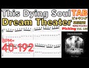 TAB This Dying Soul guitar unison - Dream Theater John Petrucci ジョンペトルーシ 基礎練習[スピードアップTAB]